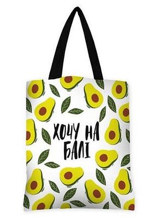 Сумка жіноча тканинна original хочу на балі