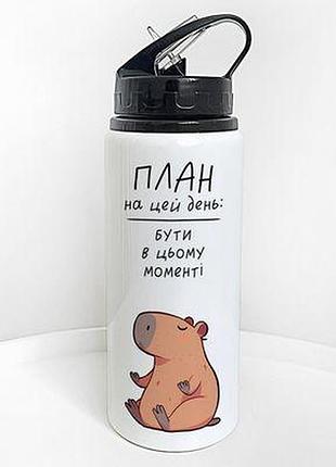 Пляшка для води з трубочкою план на цей день: бути в цьому моменті