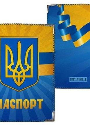 Обкладинка на паспорт герб