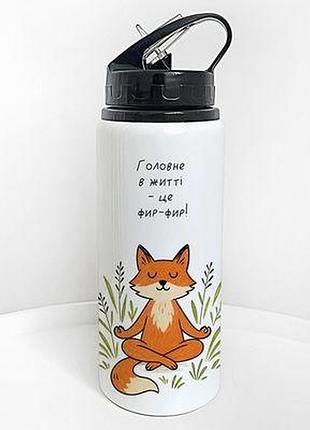 Пляшка для води з трубочкою головне в житті - це фир-фир!