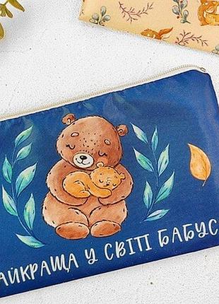Жіноча косметичка найкраща у світі бабуся
