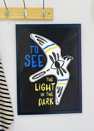 Постер у рамці a3 to see the light in the dark