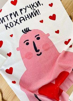 Рушник маленький 50х80 см з принтом витри ручки, коханий