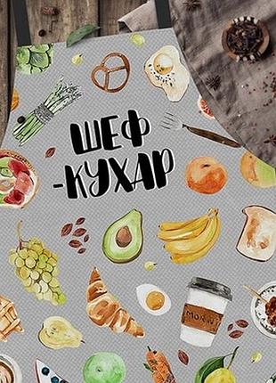 Фартух повнокольоровий сolorful шеф кухар