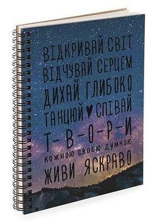 Блокнот sketchbook (прямокут.) відкривай світ