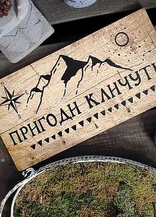 Ключниця настінна горизонтальна пригоди кличуть