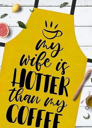 Фартух повнокольоровий сolorful my wife is hotter than my coffee