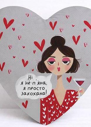 Подушка серце xxl ні, я не п'яна, я просто закохана!