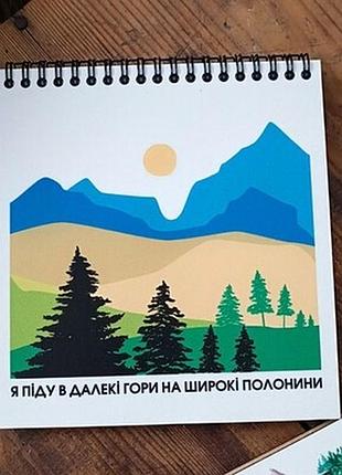 Блокнот sketchbook (квадрат) я піду в далекі гори...