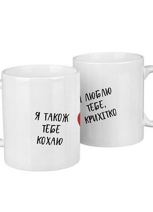 Парні чашки я люблю тебе, крихітко