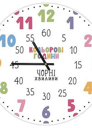Годинник настінний круглий, 36 см кольорові години, чорні хвилини (для дітей)