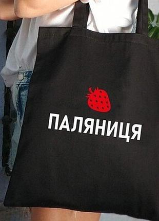 Еко сумка market (шопер) паляниця