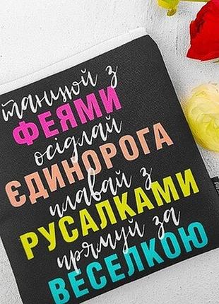 Косметичка квадратна basic танцюй з феями