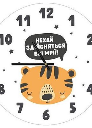 Годинник настінний круглий, 36 см нехай здійсняться всі мрії!