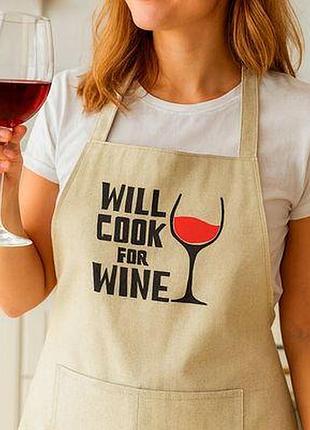 Фартух з написом will cook for wine