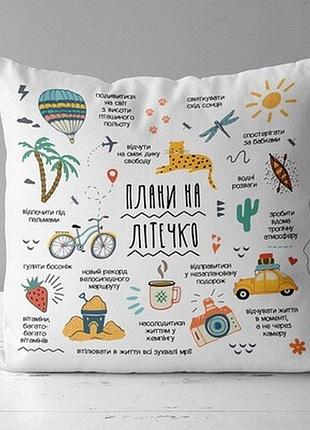 Подушка з принтом 40х40 см плани на літечко