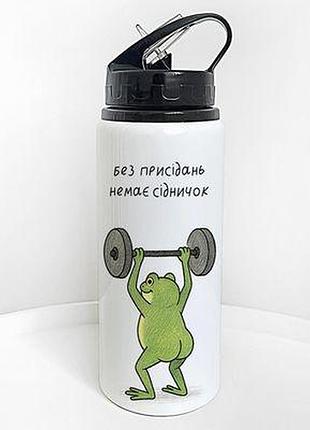 Пляшка для води з трубочкою без присідань немає сідничок