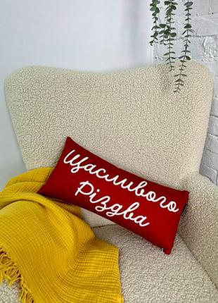 Подушка для дивану 50х24 см щасливого різдва