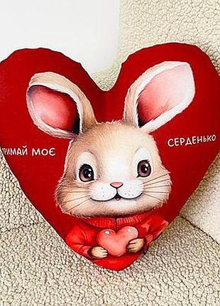 Подушка серце тримай моє серденько