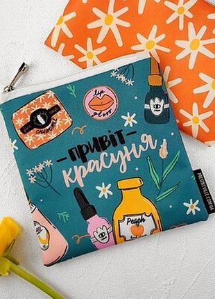 Косметичка квадратна basic привіт, красуня