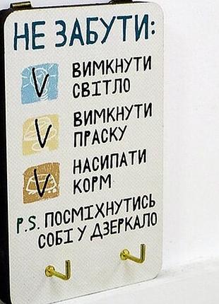Ключниця настінна маленька, 10х15 см не забути