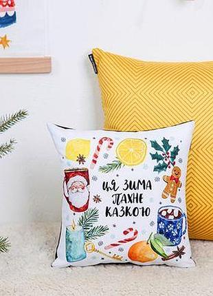 Подушка з принтом 30х30 см ця зима пахне казкою