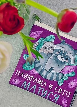 Косметичка квадратна basic найкраща у світі матуся