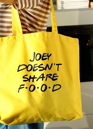 Еко сумка market maxi (шопер) joey doesn't share food (серіал friends)