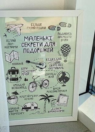 Постер в рамці a5 маленькі секрети для подорожей