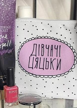 Косметичка квадратна basic дівчачі цяцьки