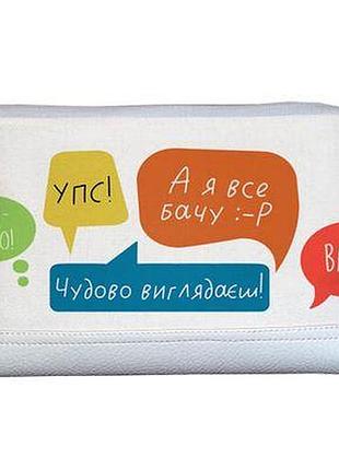 Косметичка дорожня жіноча lovely чудово виглядаєш!