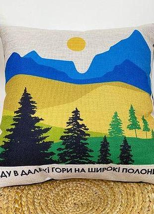Подушка декоративна 45х45 см (мішковина) я піду в далекі гори...