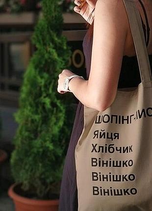 Еко сумка market (шопер) шопінг-лист, вінішко