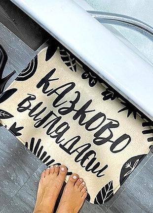 Килимок у ванну казково виглядаєш