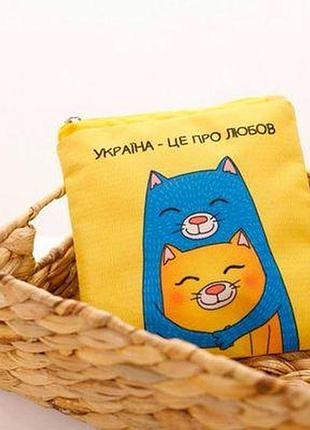 Косметичка квадратна basic україна – це про любов