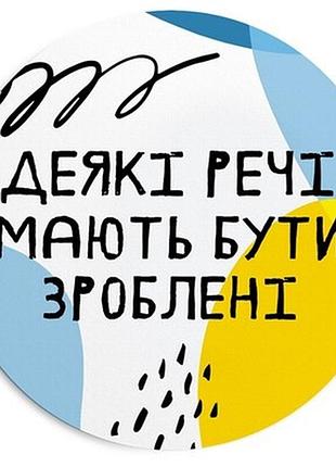 Круглий килимок для мишки деякі речі мають бути зроблені