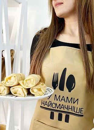 Фартух з написом у мами найсмачніше
