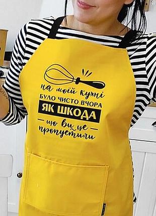 Фартух з написом на цій кухні було чисто вчора як шкода, що ви це пропустили