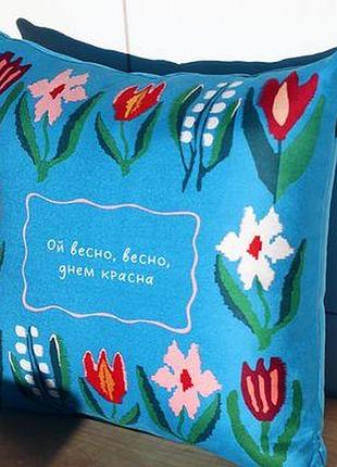 Подушка для дивана 45х45 см ой весно, весно. днем красна
