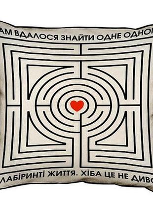 Подушка декоративна 45х45 см (мішковина) нам вдалося знайти одне одного у лабіринті життя
