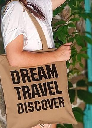 Еко сумка market (шопер) dream travel discover