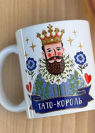 Чашка з принтом тато-король