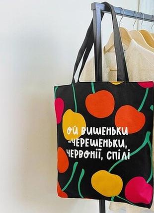 Сумка жіноча тканинна ой вишеньки-черешеньки, червонії, спілі