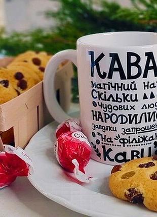 Чашка з принтом кава – магічний напій!