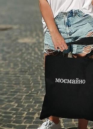 Еко сумка market (шопер) моє майно