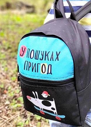 Рюкзак дитячий light у пошуках пригод (песик)