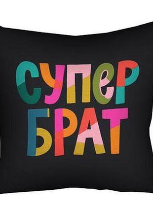 Подушка з принтом 50х50 см супер брат