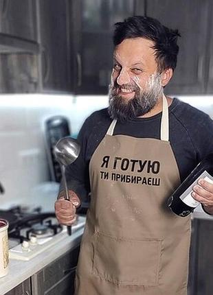 Фартух з написом я готую, ти прибираєш