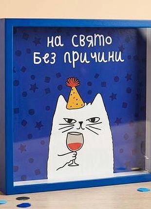 Дерев'яна скарбничка для грошей на свято без причини
