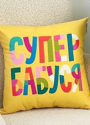 Подушка з принтом 40х40 см супер бабуся